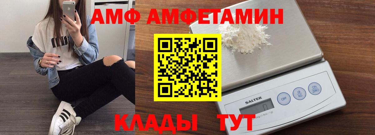 АМФ Розовый  Вход с VPN  Амфетамин  Благовещенск 