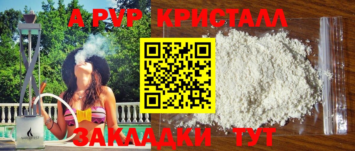 Alpha PVP кристаллы  Альфа ПВП  APVP крисы CK  Благовещенск  Вход с VPN 