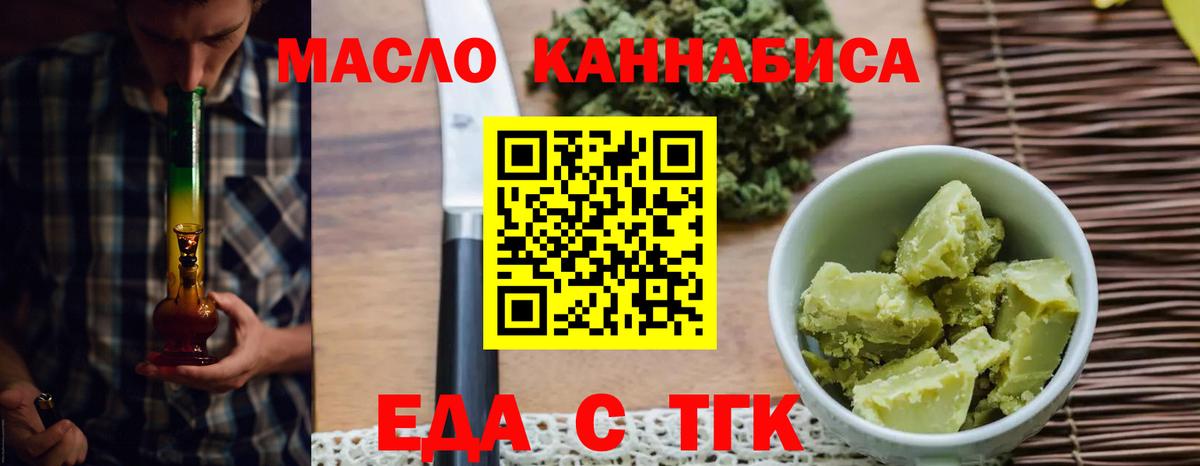 Благовещенск  Cannafood марихуана  Вход с VPN 
