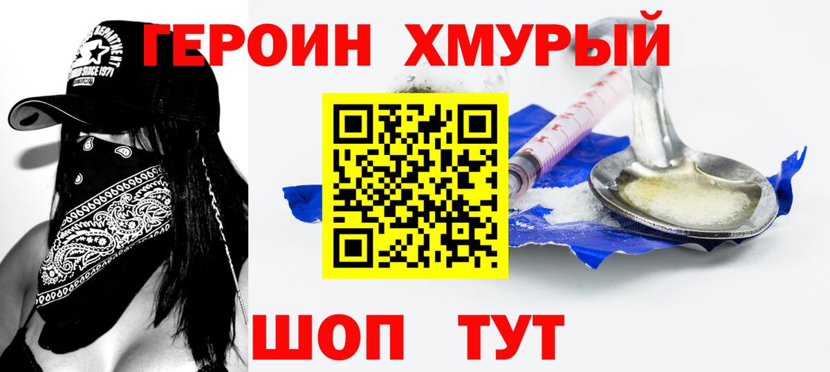 Героин VHQ Благовещенск