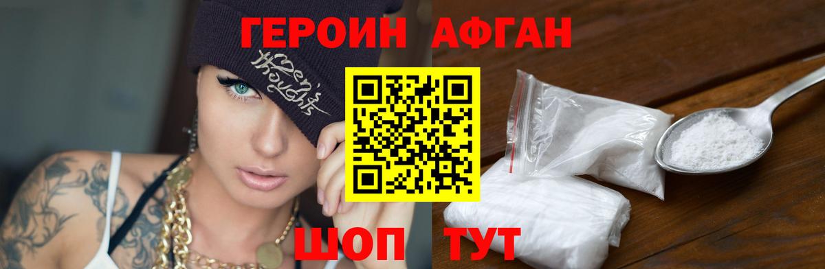 Благовещенск  ГЕРОИН Афган  Вход с VPN 