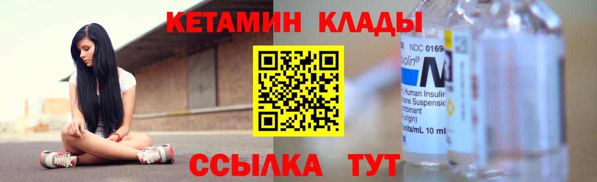 КЕТАМИН VHQ Благовещенск
