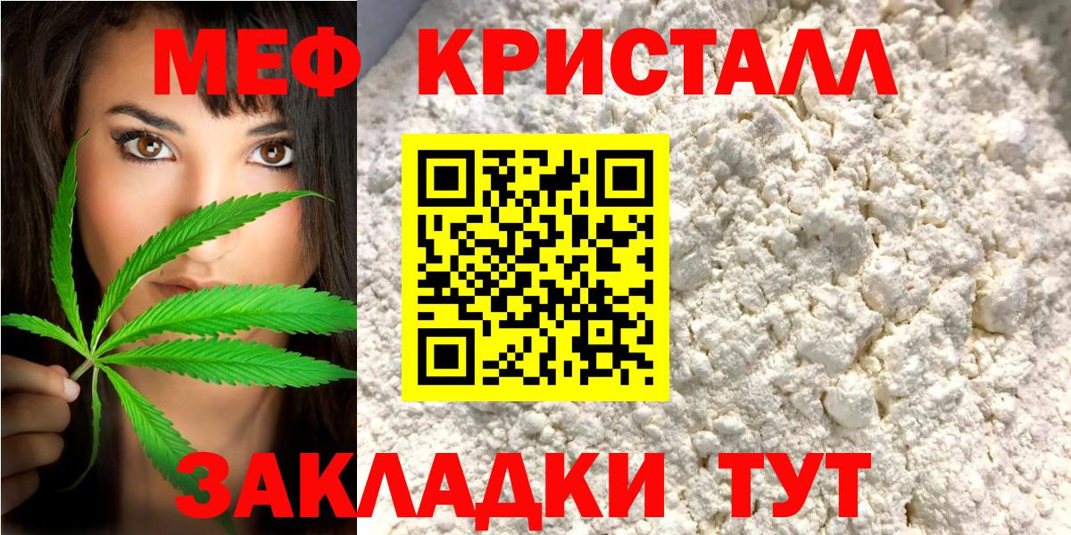 МЕФ  Мефедрон 4 MMC  Меф VHQ  Мефедрон  Вход с VPN  Благовещенск 