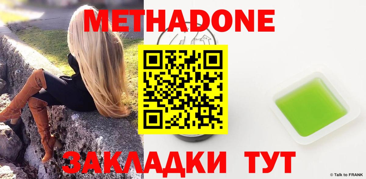 Благовещенск  Метадон VHQ  Вход с VPN  Метадон methadone 